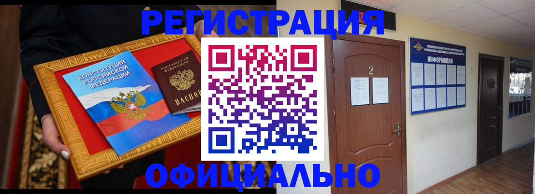 временная регистрация для школы в Северске