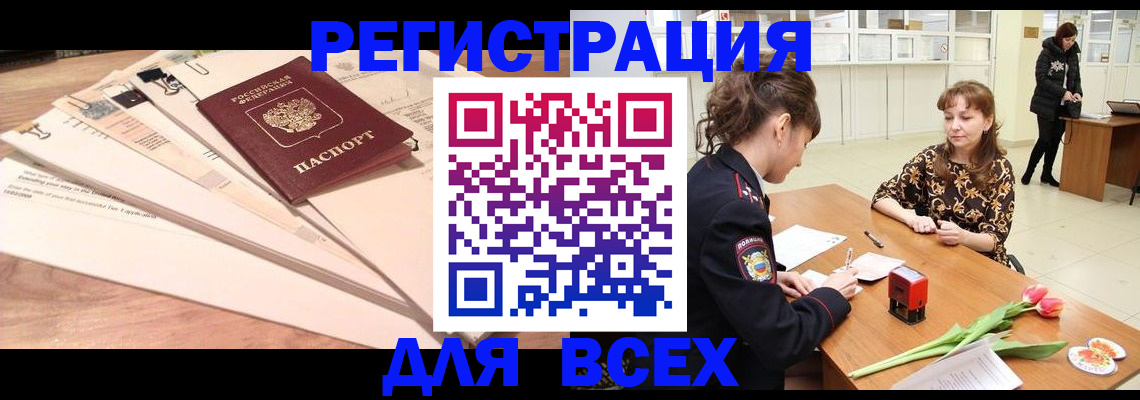 временная регистрация в Северске