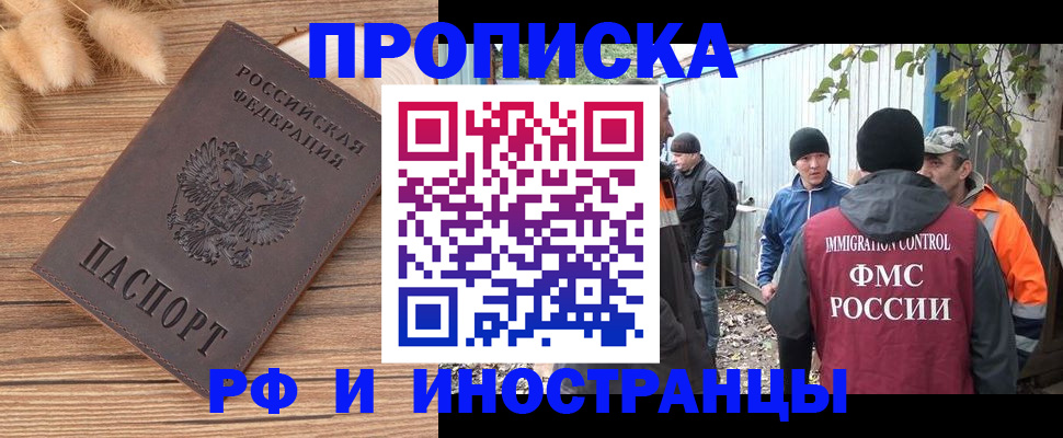 временная регистрация для школы в Северске