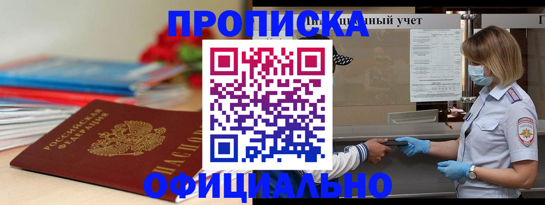 временная регистрация адрес в Северске