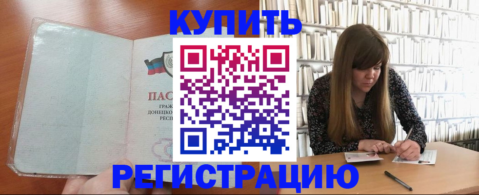 прописка для школы в Северске