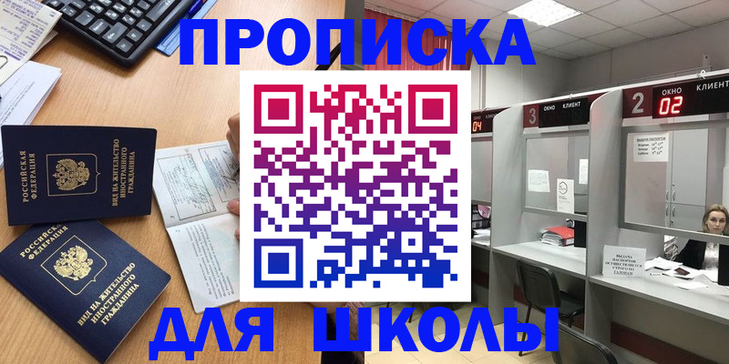 временная регистрация для всех в Северске