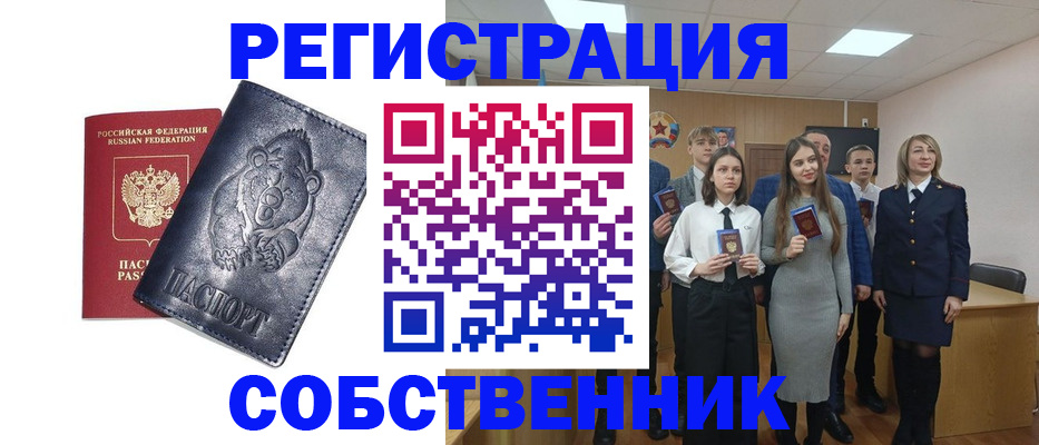 прописка в Северске