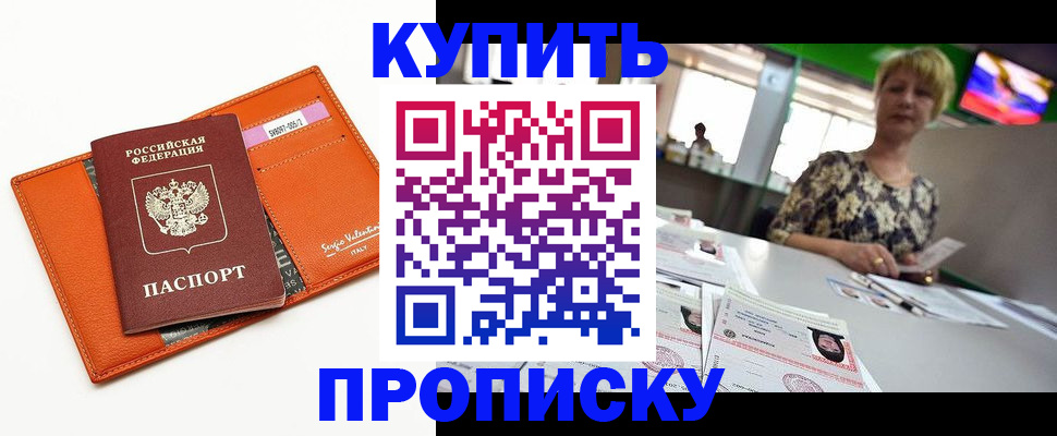 прописка поиск в Северске