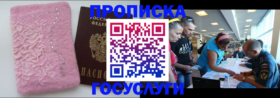 прописка штамп в Северске