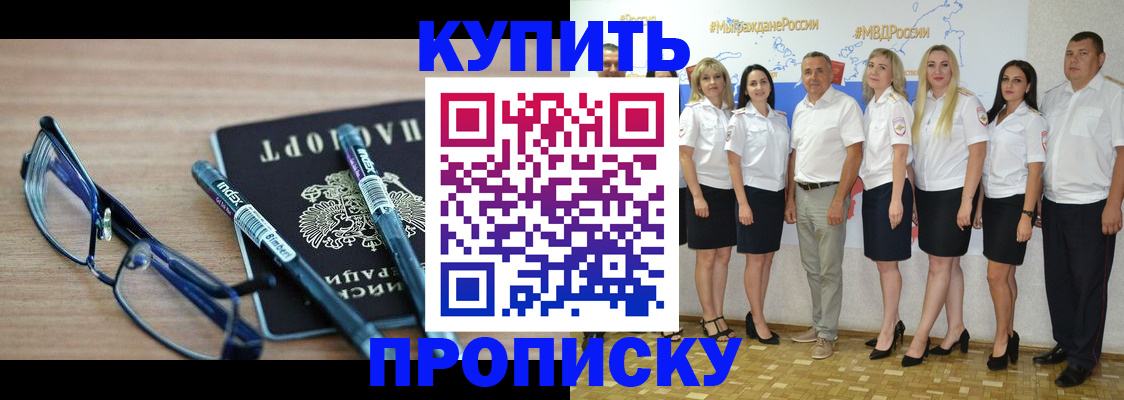прописка для военкомата в Северске